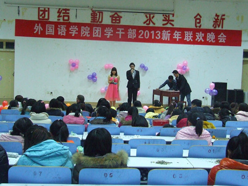 德赢AC米兰中国官方网站举办团学干部2013年新年联欢晚会