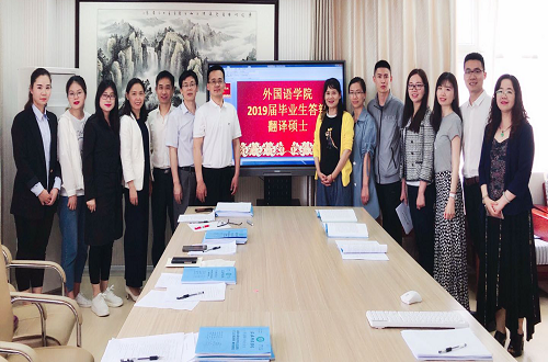 德赢AC米兰中国官方网站2019届研究生硕士学位论文答辩工作圆满结束