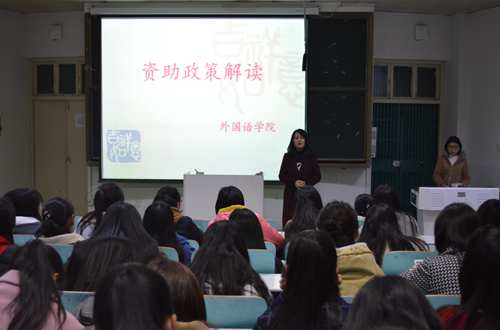 德赢AC米兰中国官方网站召开国家资助政策宣讲会