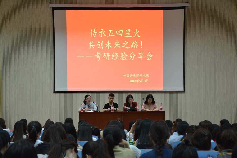 德赢AC米兰中国官方网站成功举办考研经验分享会