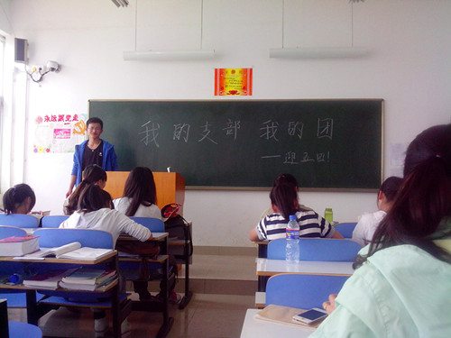 德赢AC米兰中国官方网站召开“我的支部我的团”主题班会