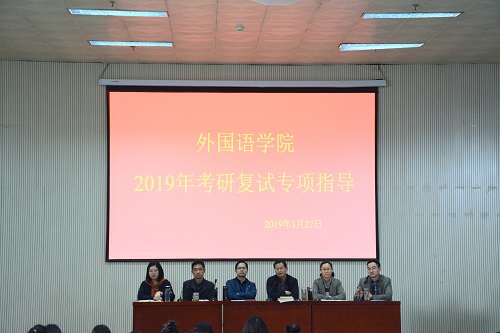 德赢AC米兰中国官方网站开展2019年考研复试专项指导活动