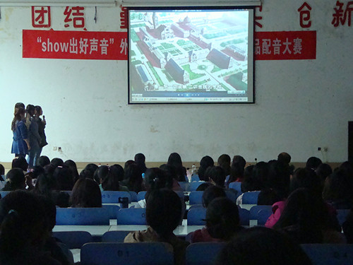 show出好声音——德赢AC米兰中国官方网站举办第四届外语影视作品配音大赛
