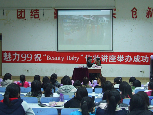 德赢AC米兰中国官方网站举办第二届“Beauty Baby”化妆知识讲座