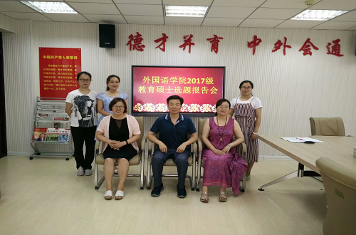 德赢AC米兰中国官方网站2017级专业硕士开题报告会圆满完成