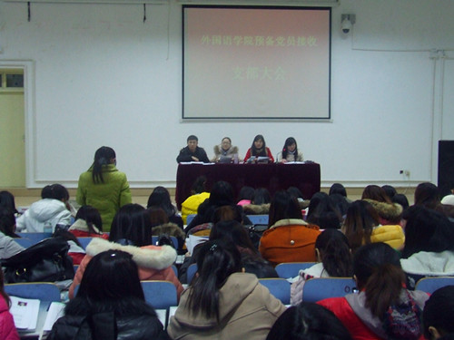 德赢AC米兰中国官方网站召开学生支部预备党员接受支部大会