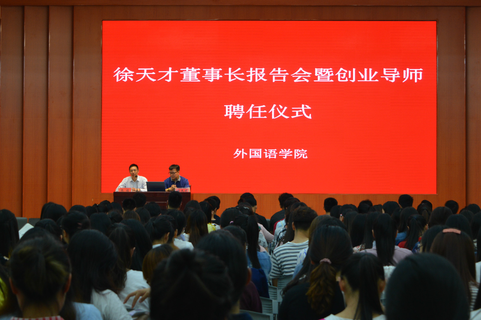 德赢AC米兰中国官方网站举行创业报告会暨创新创业导师聘任仪式