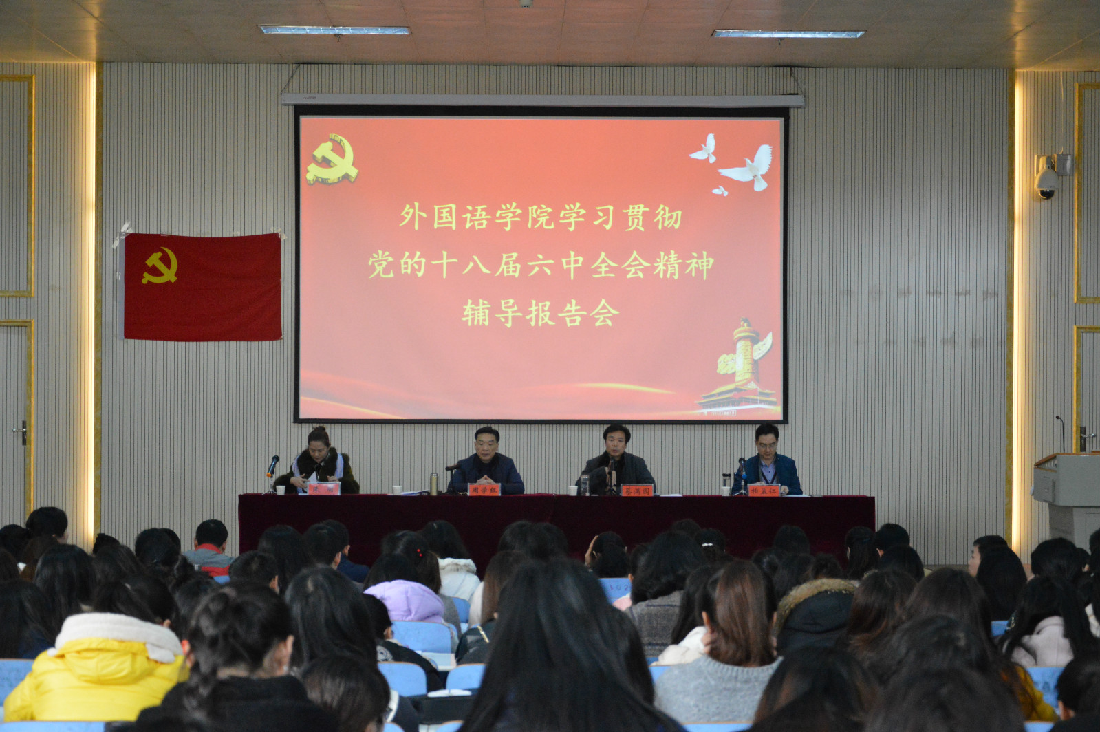 德赢AC米兰中国官方网站举办学习贯彻党的十八届六中全会精神报告会