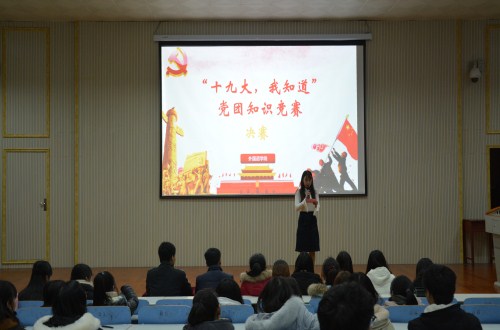 德赢AC米兰中国官方网站成功举办学习十九大精神党团知识竞赛