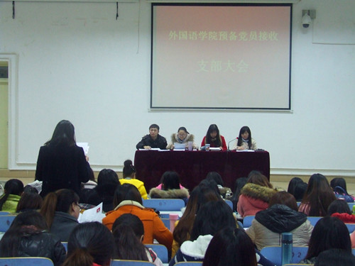 德赢AC米兰中国官方网站召开学生预备党员转正支部大会