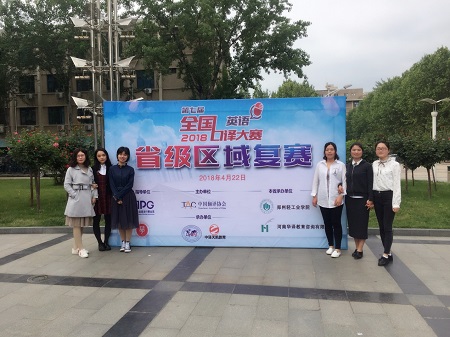 德赢官网学子在第七届全国英语口译大赛河南赛区复赛中获佳绩