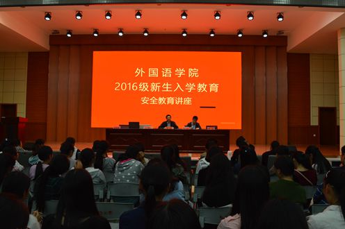 德赢AC米兰中国官方网站成功召开2016级新生入学安全教育讲座