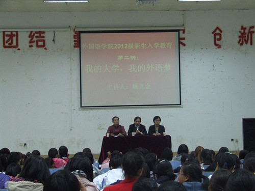 德赢AC米兰中国官方网站举办新生入学教育第二讲“我的外语梦”