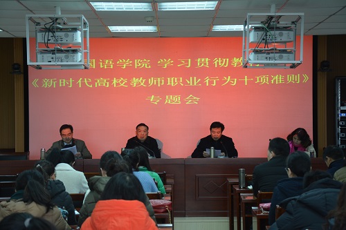 德赢AC米兰中国官方网站组织学习教育部加强师德师风建设文件精神