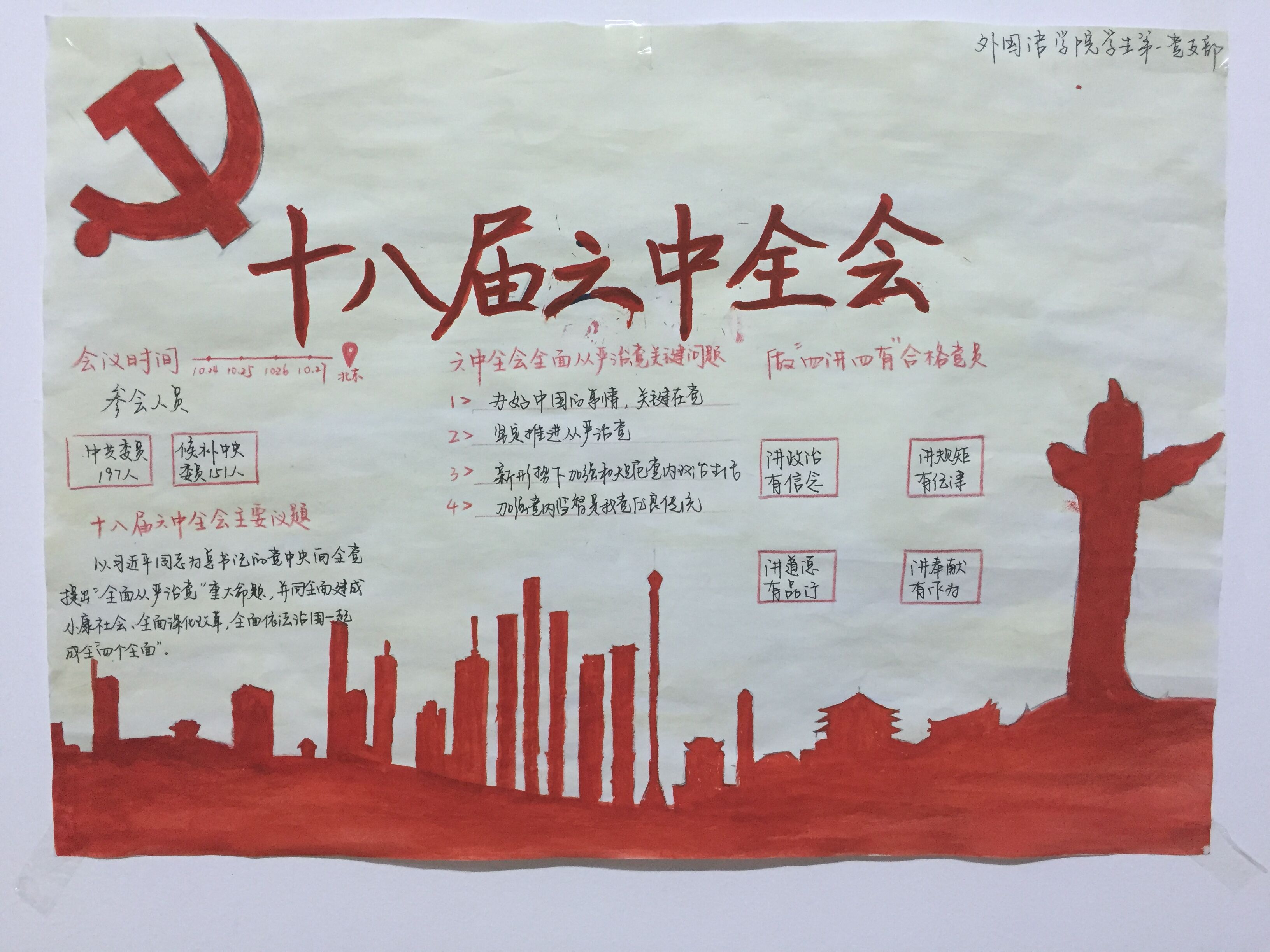 德赢AC米兰中国官方网站开展学习党的十八届六中全会精神系列活动