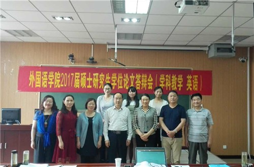 德赢AC米兰中国官方网站2017届硕士研究生学位论文答辩会圆满成功