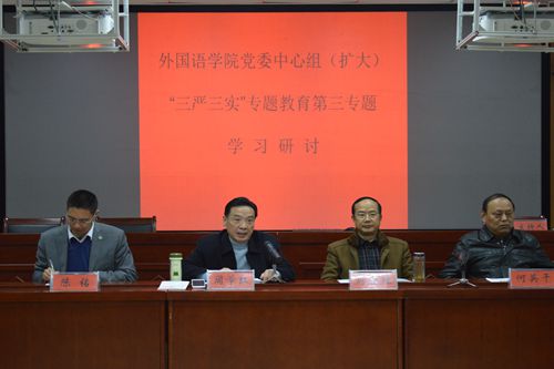 德赢AC米兰中国官方网站党委举行“三严三实”第三专题学习研讨暨党员大会