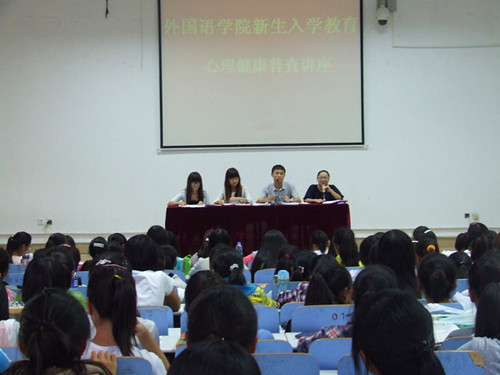 德赢AC米兰中国官方网站召开新生心理健康教育讲座