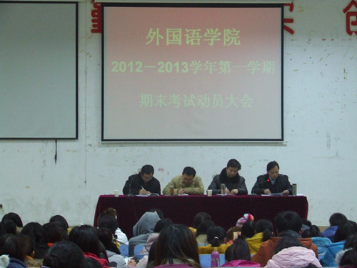 德赢AC米兰中国官方网站召开期末考试动员暨团学工作总结表彰会议