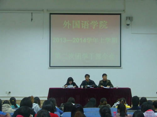 德赢AC米兰中国官方网站召开第二次团学干部会议