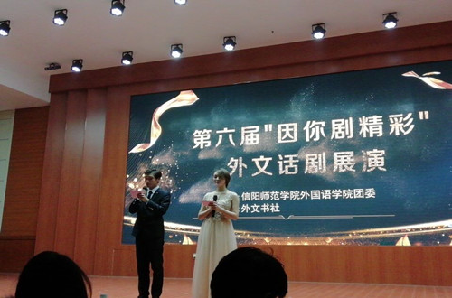 德赢AC米兰中国官方网站外文书社开展“因你剧精彩”外文话剧展演活动