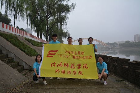 德赢AC米兰中国官方网站成功开展“人文山水 魅力浉河”暑期“三下乡”社会实践活动