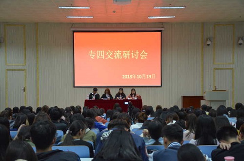 德赢AC米兰中国官方网站召开专四交流研讨会