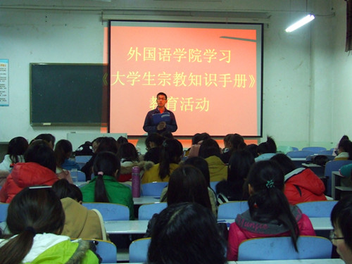 德赢AC米兰中国官方网站组织学生学习《大学生宗教知识手册》教育活动