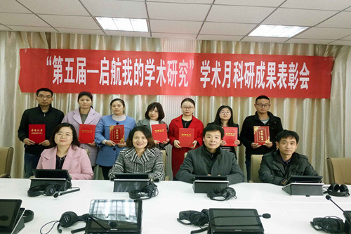 德赢AC米兰中国官方网站第五届“起航——我的学术研究“学术分论坛圆满结束
