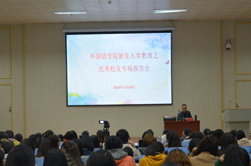 德赢AC米兰中国官方网站邀请优秀校友为新生作入学教育报告