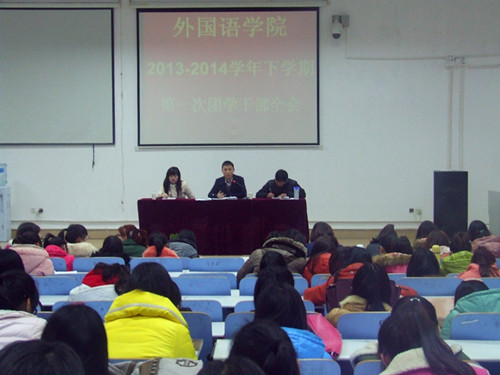 德赢AC米兰中国官方网站召开新学期团学干部全会