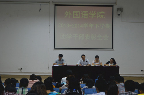 德赢AC米兰中国官方网站召开期末考试动员大会暨团学工作表彰大会