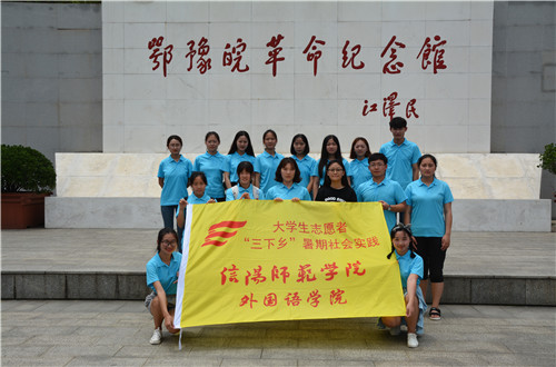 德赢AC米兰中国官方网站成功开展“青春之我 红色之旅”暑期“三下乡”社会实践活动