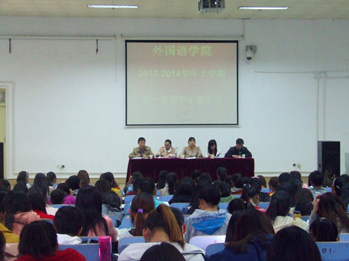 德赢AC米兰中国官方网站召开2013-2014学年第一次团学干部全会