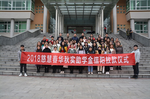 德赢AC米兰中国官方网站举行2018年度慈慧公益基金会“春华秋实” 助学金放款仪式