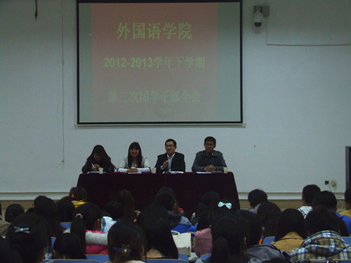 德赢AC米兰中国官方网站召开第三次团学干部全会