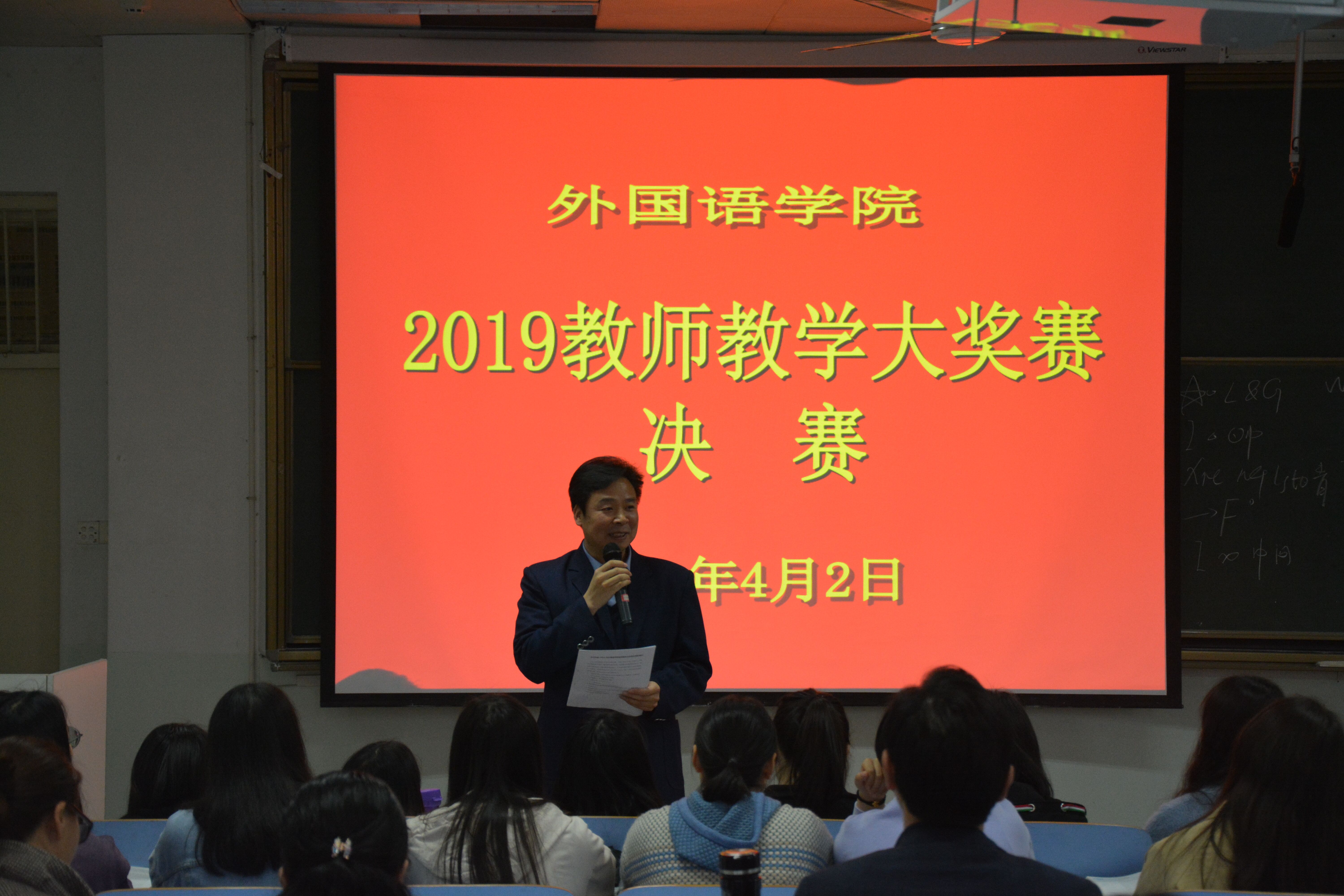 德赢AC米兰中国官方网站成功举办2019年教师教学大奖赛决赛