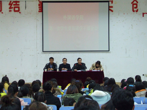 德赢AC米兰中国官方网站召开第一次学生党员团学干部全会