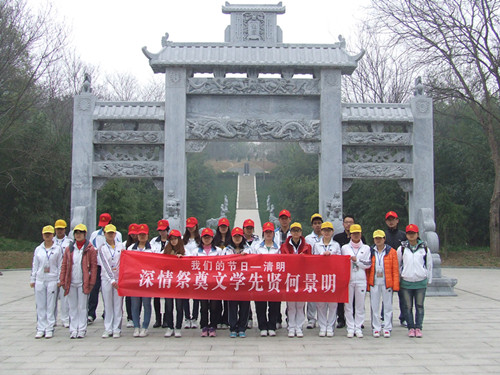 德赢AC米兰中国官方网站组织第55青校学员前往景明墓开展祭扫实践活动
