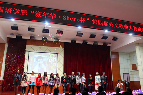 德赢AC米兰中国官方网站隆重举行“漾年华·Shero杯”第四届外文歌曲大赛