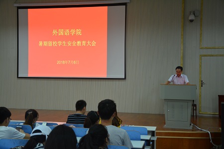 德赢AC米兰中国官方网站召开暑假留校学生安全教育大会