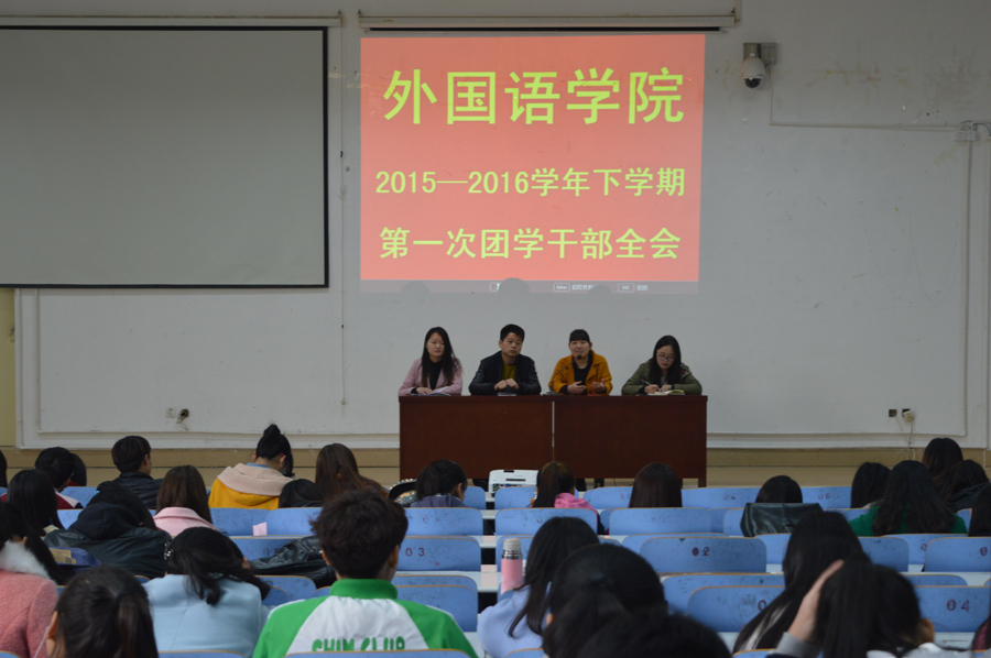 德赢AC米兰中国官方网站召开新学期团学干部全会