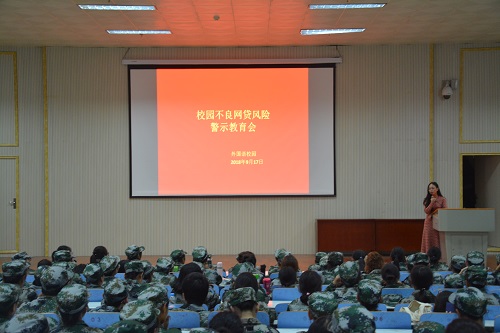 德赢AC米兰中国官方网站召开2018年助贷宣讲会暨校园不良网贷风险警示教育会
