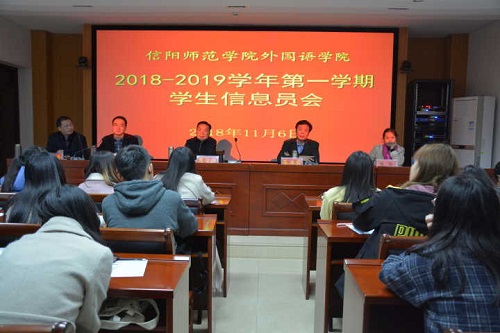 德赢AC米兰中国官方网站召开2018—2019学年第一学期教学信息员会议