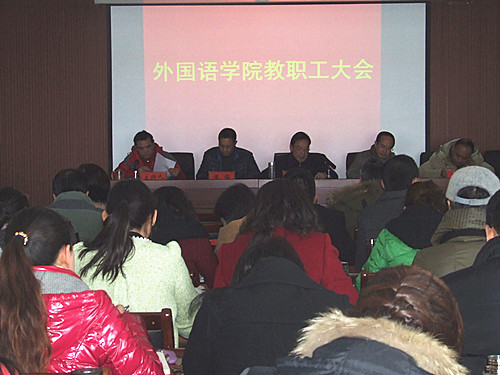 德赢AC米兰中国官方网站召开2014年度教职工大会