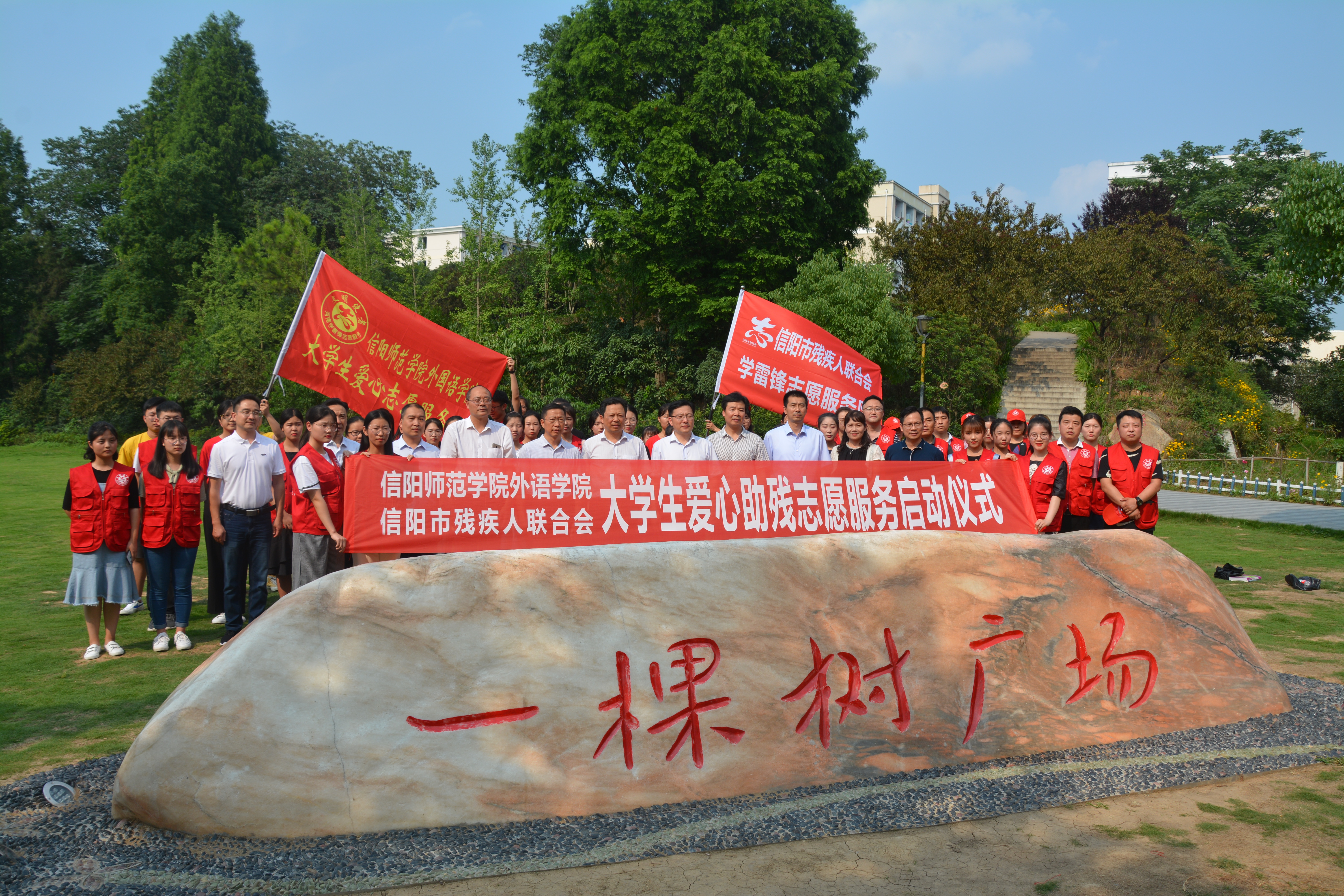 信阳市残联与德赢AC米兰中国官方网站联合成立大学生爱心助残志愿服务队