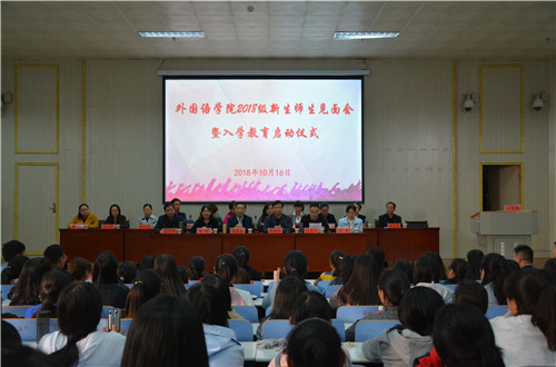 德赢AC米兰中国官方网站2018级师生见面会暨入学教育启动仪式隆重举行