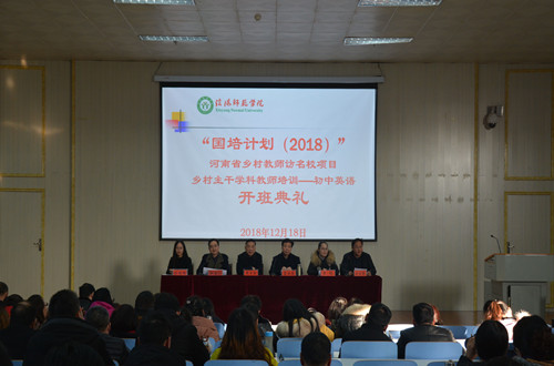 德赢AC米兰中国官方网站举行“国培计划（2018）”河南省乡村教师 访名校初中英语研修班开班典礼