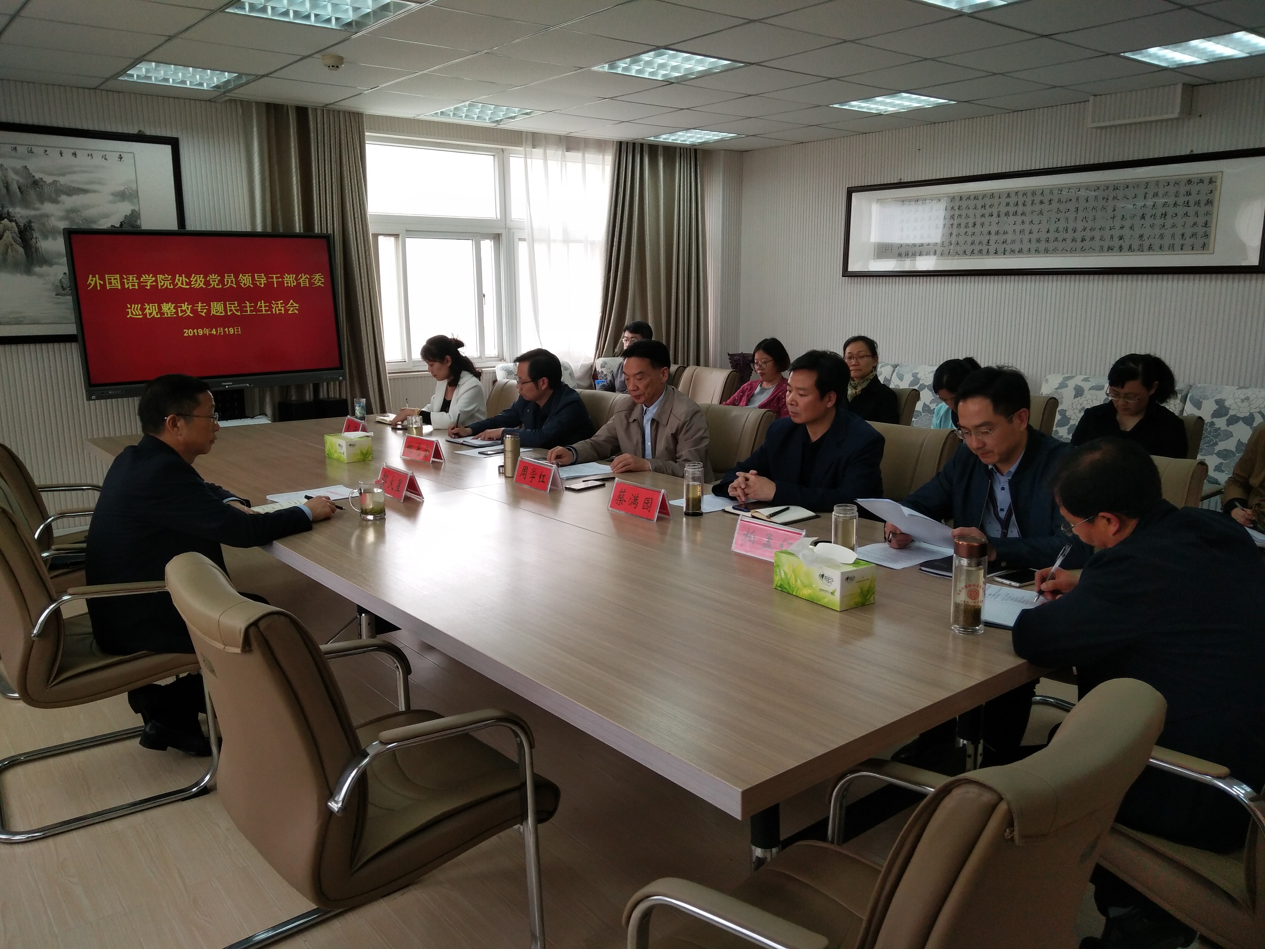德赢AC米兰中国官方网站召开处级党员领导干部省委巡视整改专题民主生活会