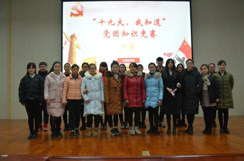 德赢AC米兰中国官方网站成功举办学习十九大精神党团知识竞赛